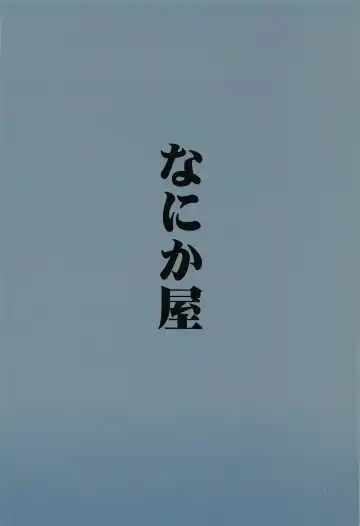 [Sake] Saaya no Omocha Fhentai - Page 18