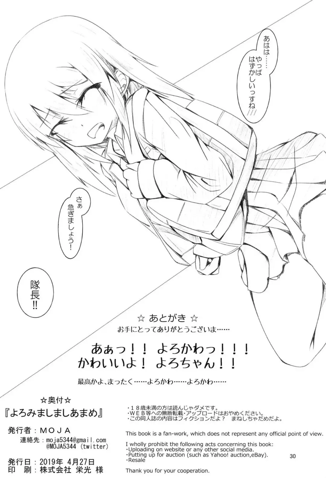 [Moja] Yoromi Mashimashi Amame Fhentai - Page 29