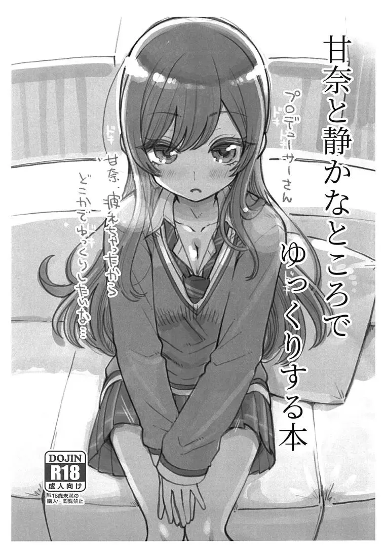[Hanauna] Amana to Shizuka na Tokoro de Yukkuri Suru Hon Fhentai - Page 1