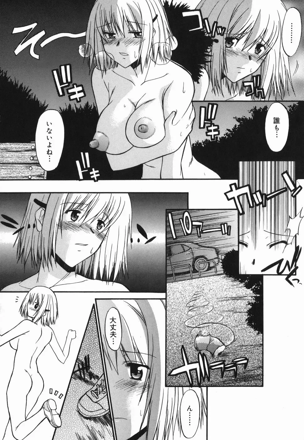 [Murasaki Syu] Shinro Shidou Fhentai.net - Page 80