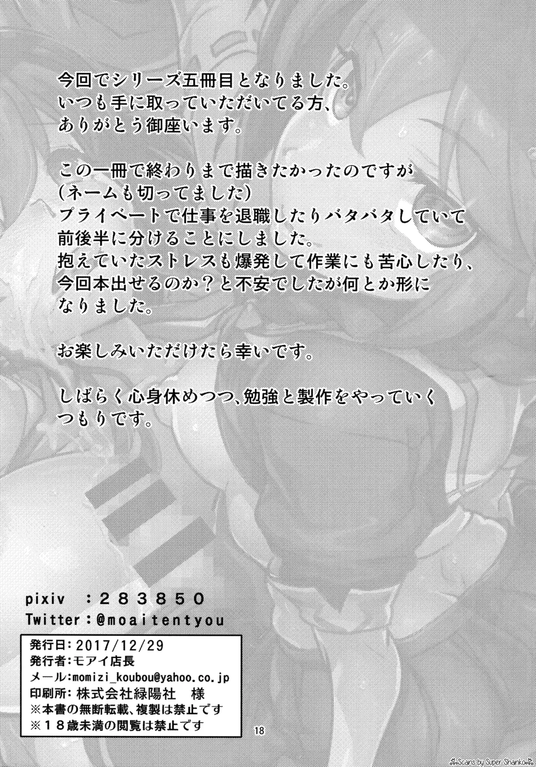 [Moai Tentyou] Futanari Shigure Yamashiro Kanochi Yasen Zenhan Sakusen Fhentai - Page 17