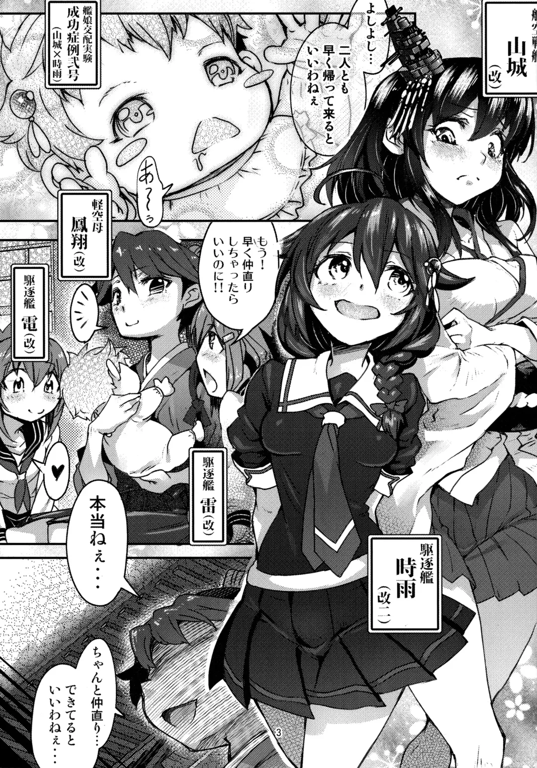 [Moai Tentyou] Futanari Shigure Yamashiro Kanochi Yasen Zenhan Sakusen Fhentai - Page 2