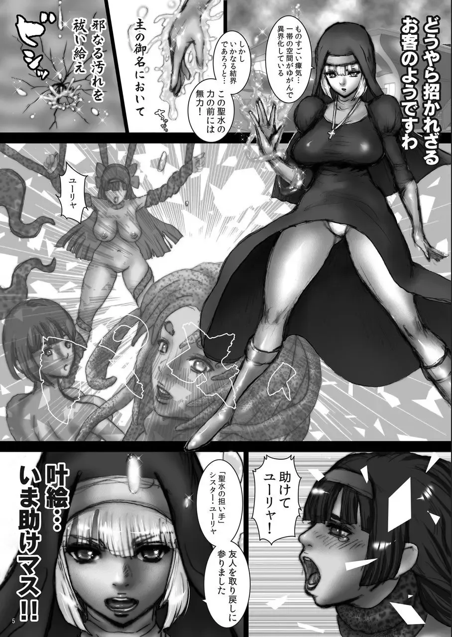 [Omangarl - Tks] Nuru Mania ~Sister Jutai Kokuchi Hen~ Fhentai.net - Page 5