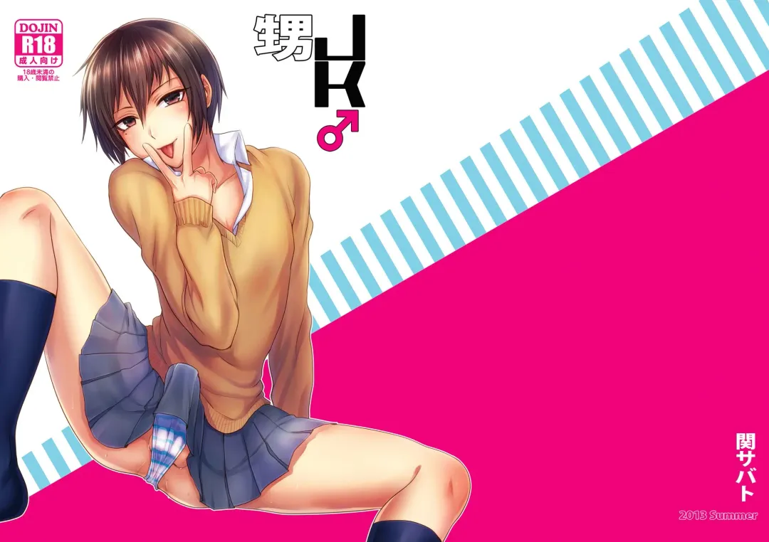 [Tsukuru] Oi JK ♂ Fhentai - Page 14