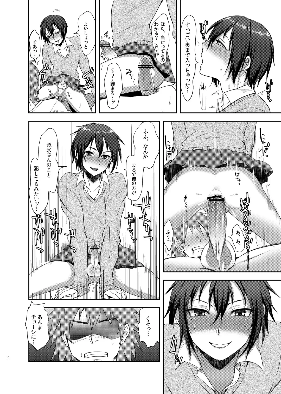 [Tsukuru] Oi JK ♂ Fhentai - Page 9