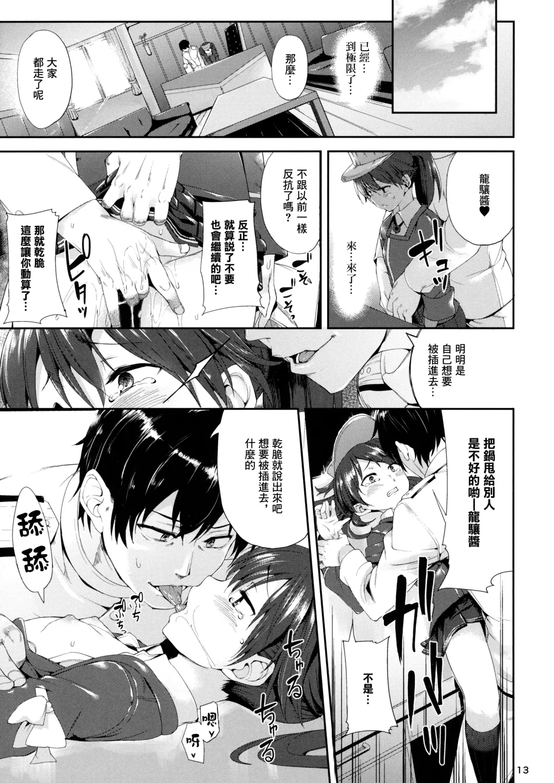 [Karoti] Koisuru Ryuujou-chan to Hentai Teitoku Ni Fhentai - Page 13