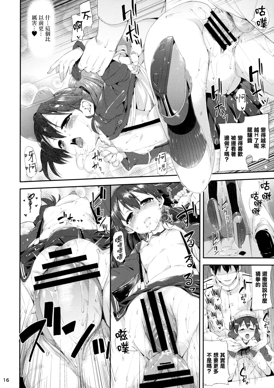[Karoti] Koisuru Ryuujou-chan to Hentai Teitoku Ni Fhentai - Page 16