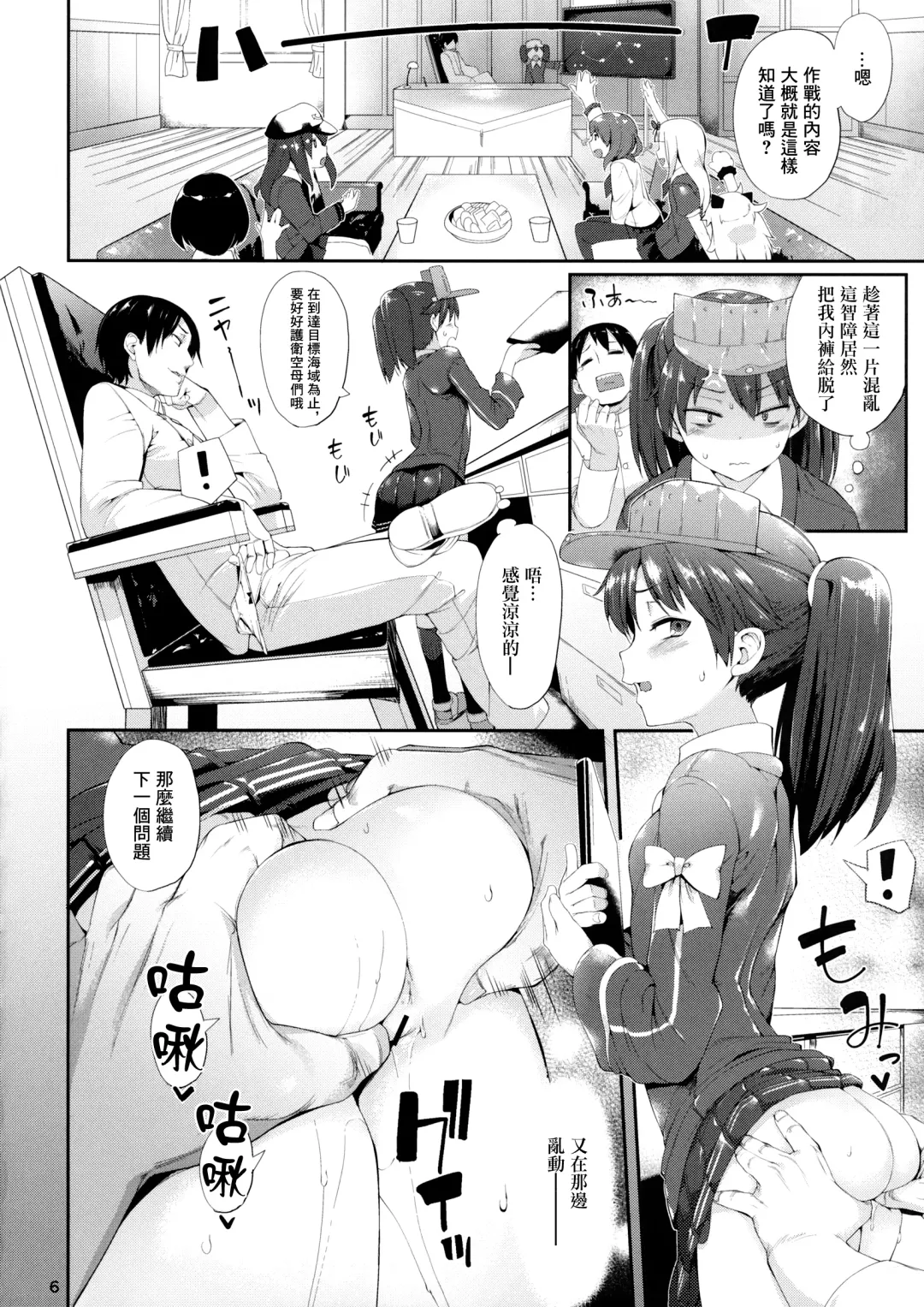 [Karoti] Koisuru Ryuujou-chan to Hentai Teitoku Ni Fhentai - Page 6