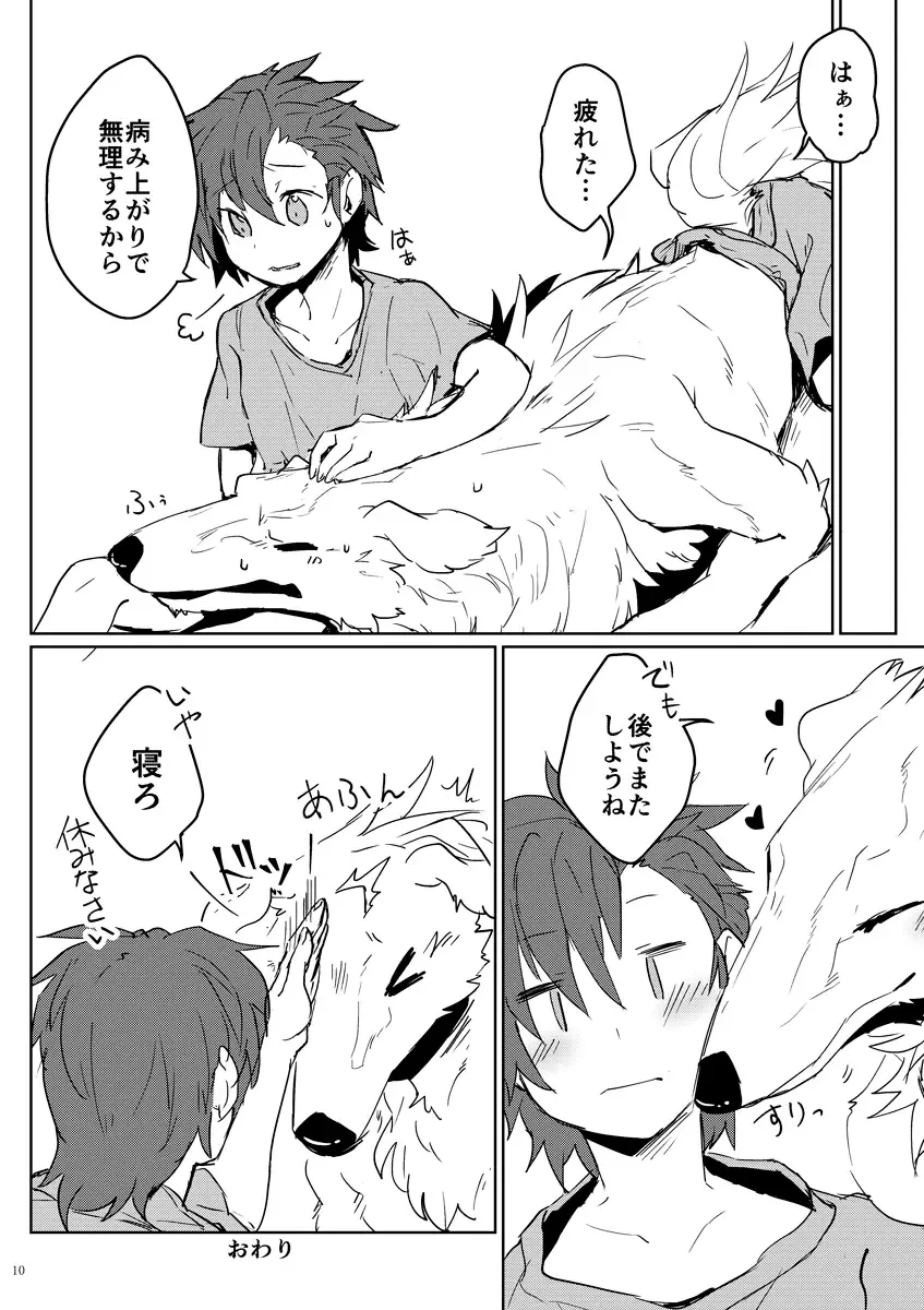 [Asazaki - Ugou Gou] Kemo x Shota x Asobo Fhentai - Page 10