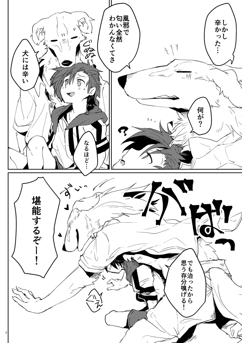 [Asazaki - Ugou Gou] Kemo x Shota x Asobo Fhentai - Page 4