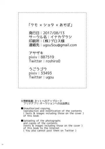 [Asazaki - Ugou Gou] Kemo x Shota x Asobo Fhentai - Page 26