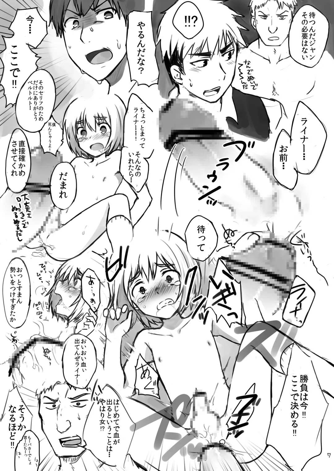 [Marimo] Armin Chousa Heidan Fhentai - Page 6