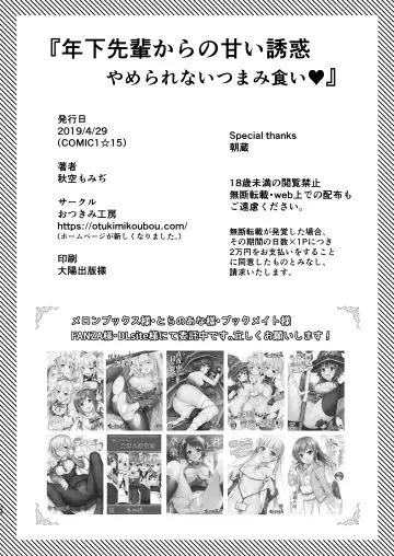 [Akizora Momidi] Toshishita-senpai Kara no Amai Yuuwaku Fhentai - Page 25