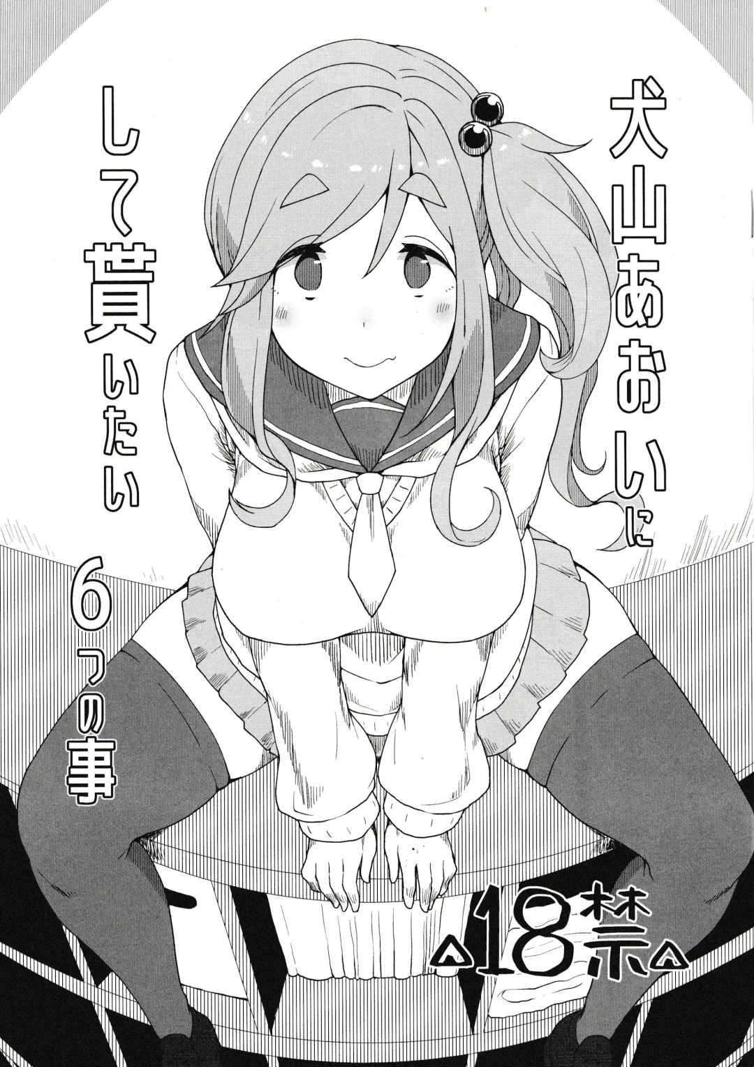 [Golgonzola] Inuyama Aoi ni Shite Moraitai Muttsu no Koto Fhentai.net - Page 1