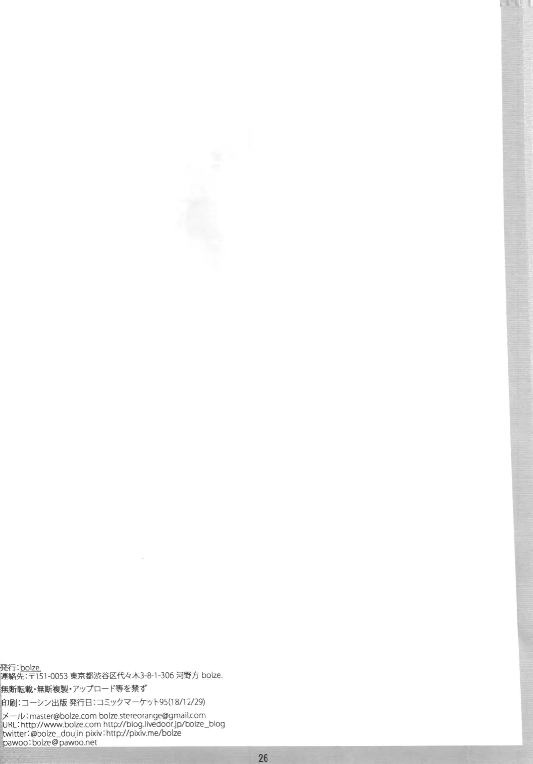 [Maru Mikan] Futago ga Yuuwaku, Waka Okami! Aoi Akari Hen Fhentai - Page 25