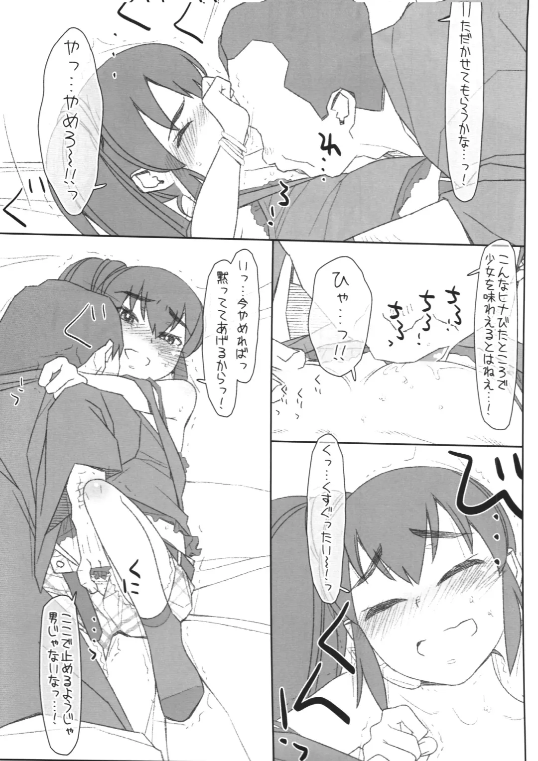 [Maru Mikan] Futago ga Yuuwaku, Waka Okami! Aoi Akari Hen Fhentai - Page 5