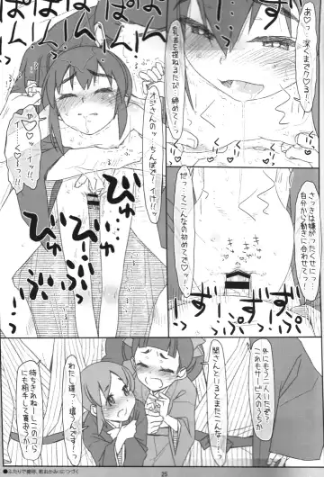 [Maru Mikan] Futago ga Yuuwaku, Waka Okami! Aoi Akari Hen Fhentai - Page 24
