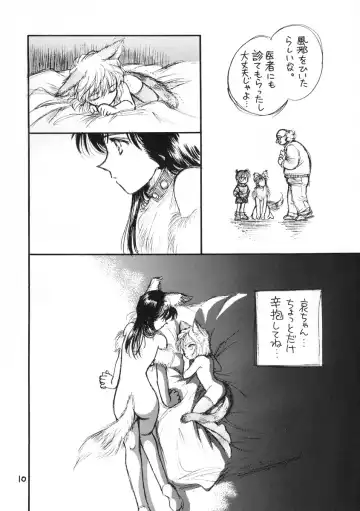 [Nago.k] Chanigo 2 Shiawase no Shippo Fhentai.net - Page 9