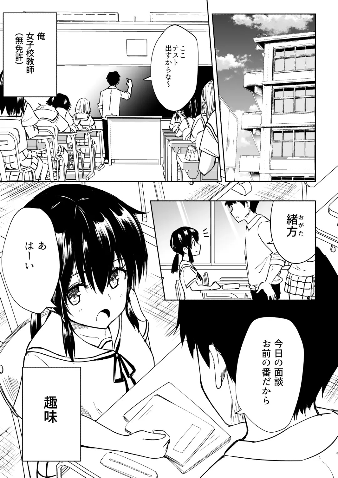 [Ginyou Haru] SEX SMART PHONE ~Harem Gakuen Hen 4~ Fhentai.net - Page 3