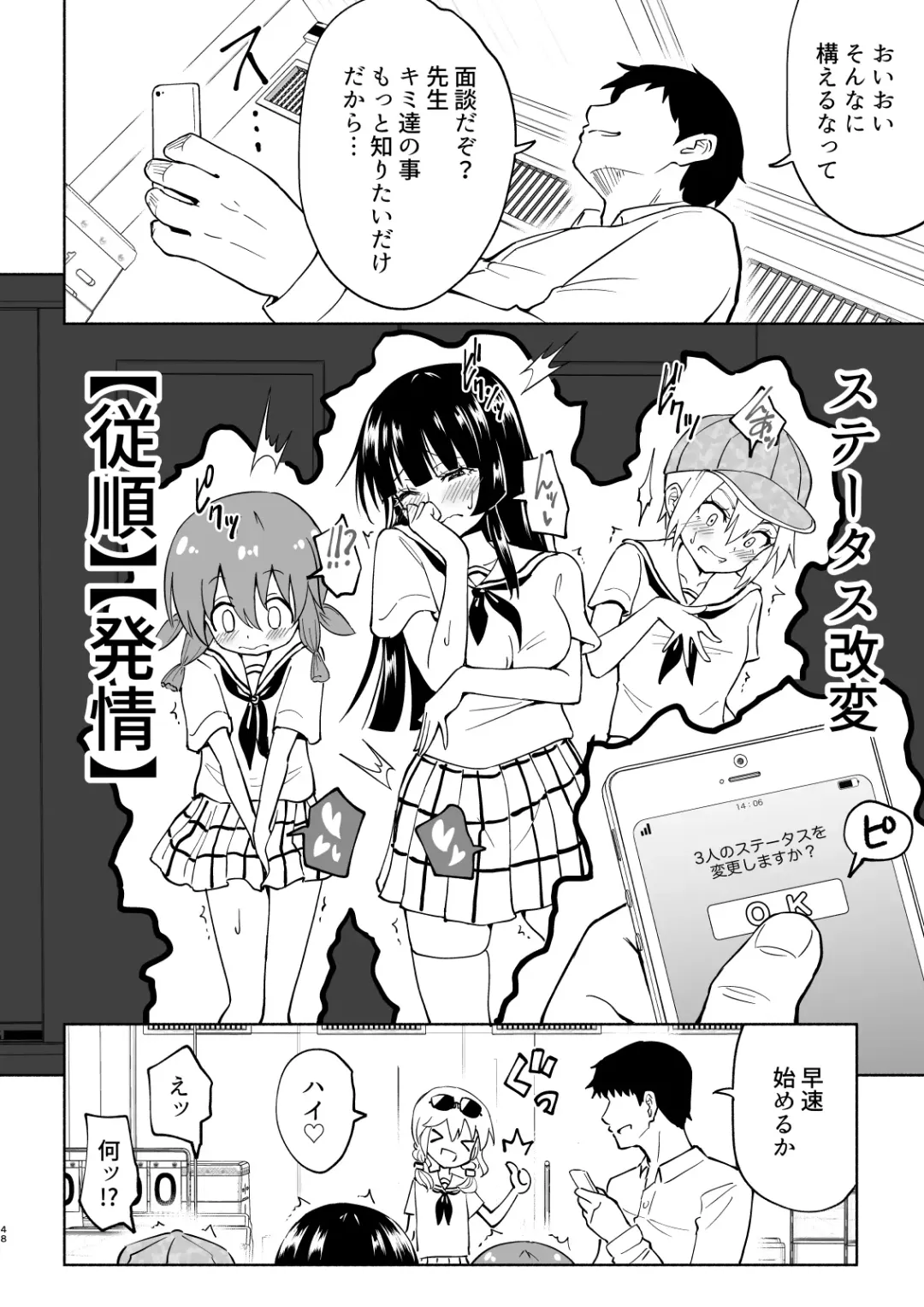 [Ginyou Haru] SEX SMART PHONE ~Harem Gakuen Hen 4~ Fhentai.net - Page 48