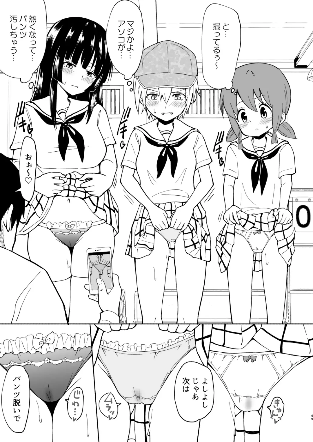 [Ginyou Haru] SEX SMART PHONE ~Harem Gakuen Hen 4~ Fhentai.net - Page 49