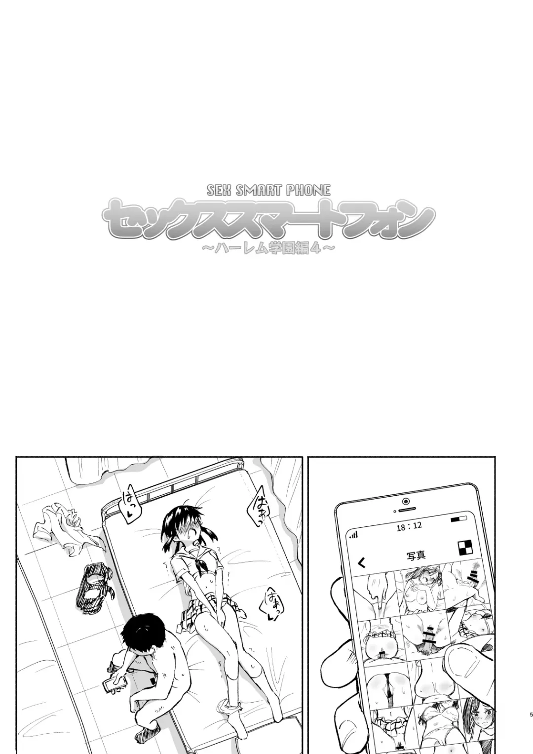 [Ginyou Haru] SEX SMART PHONE ~Harem Gakuen Hen 4~ Fhentai.net - Page 5