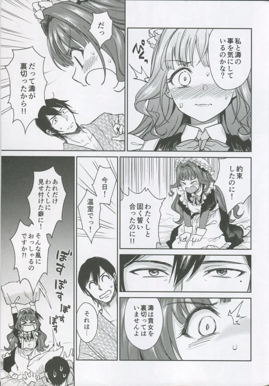 [Kikuduki Taro] Haruhira Hakushaku-ke no Jijou Shichi ~Meiji Kouki Hen Ge~ Fhentai - Page 10