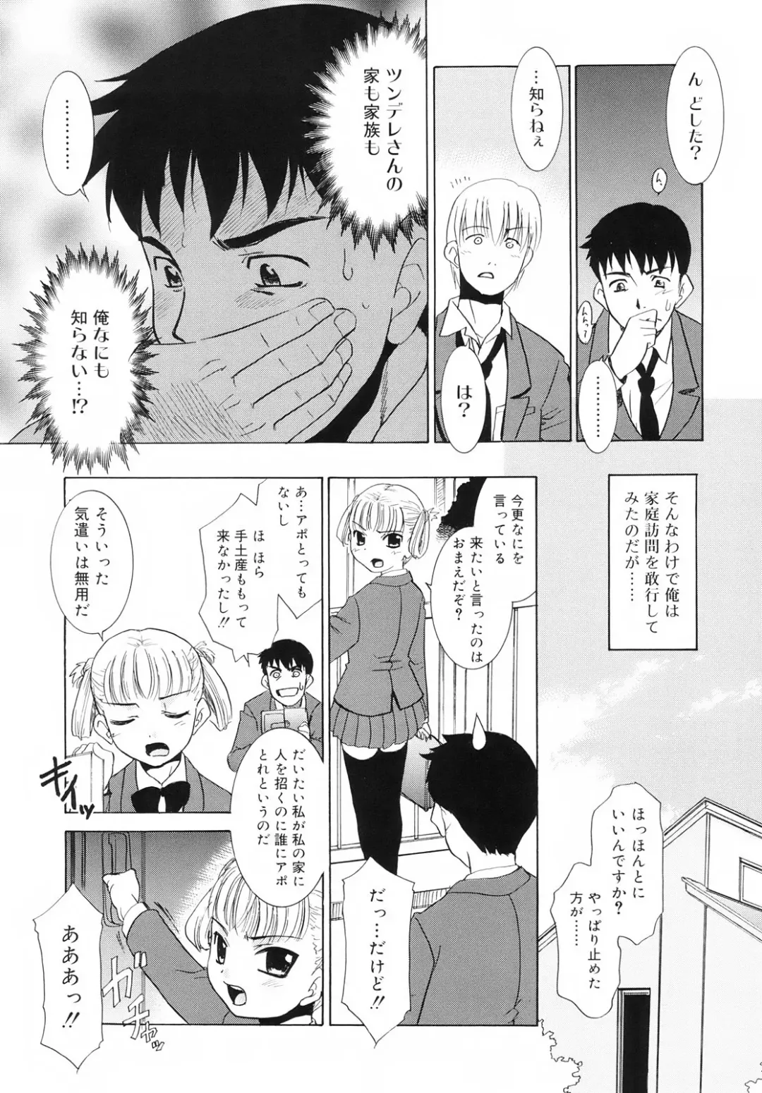 [Nekogen] Tsundere-san Fhentai - Page 78