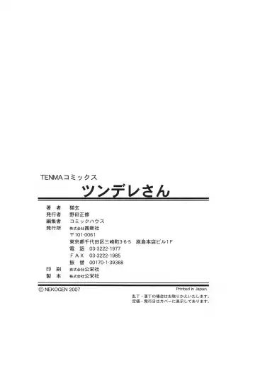 [Nekogen] Tsundere-san Fhentai - Page 188