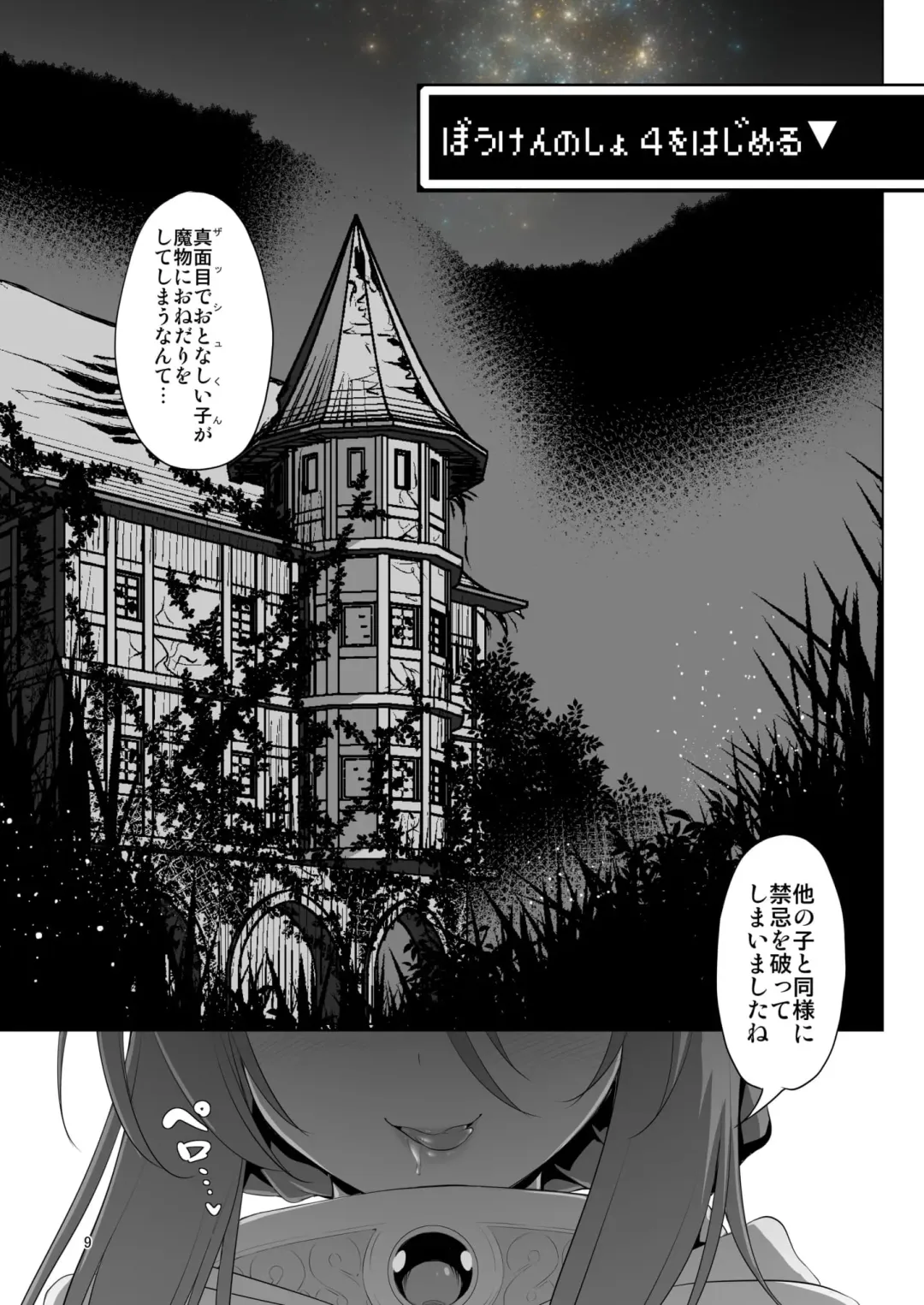 [Akazawa Red] Makotoni Zannen desu ga Bouken no Sho 4 wa Kiete Shimaimashita. Fhentai - Page 9