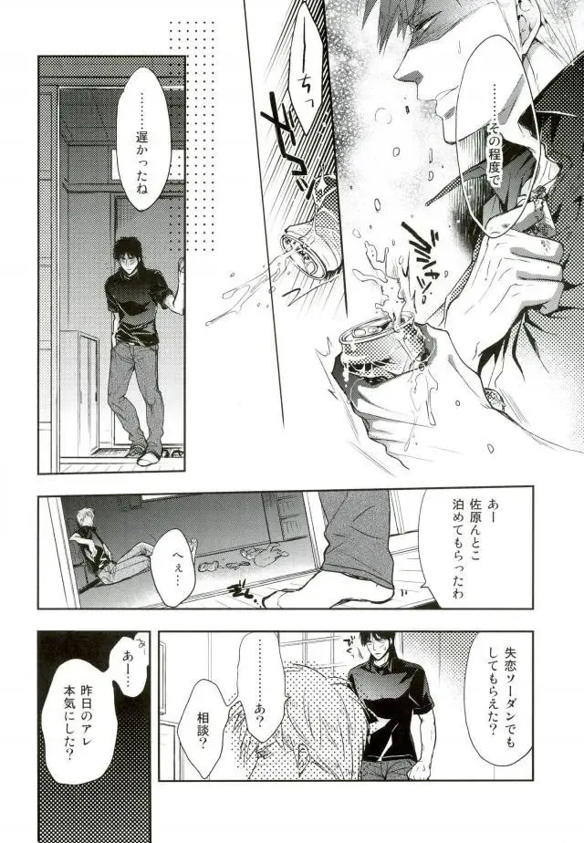 [Yamai] Sesshoku Furyou no Shinzou - Poor Control of the Heart Fhentai.net - Page 10