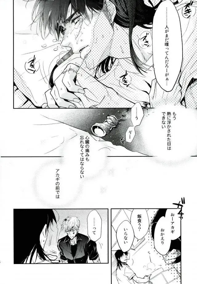 [Yamai] Sesshoku Furyou no Shinzou - Poor Control of the Heart Fhentai.net - Page 12