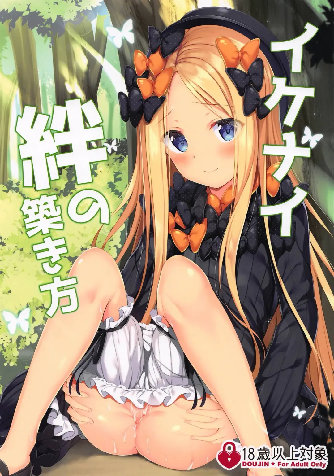 Read [Tomo] Ikenai Kizuna no Kizukikata - Fhentai.net