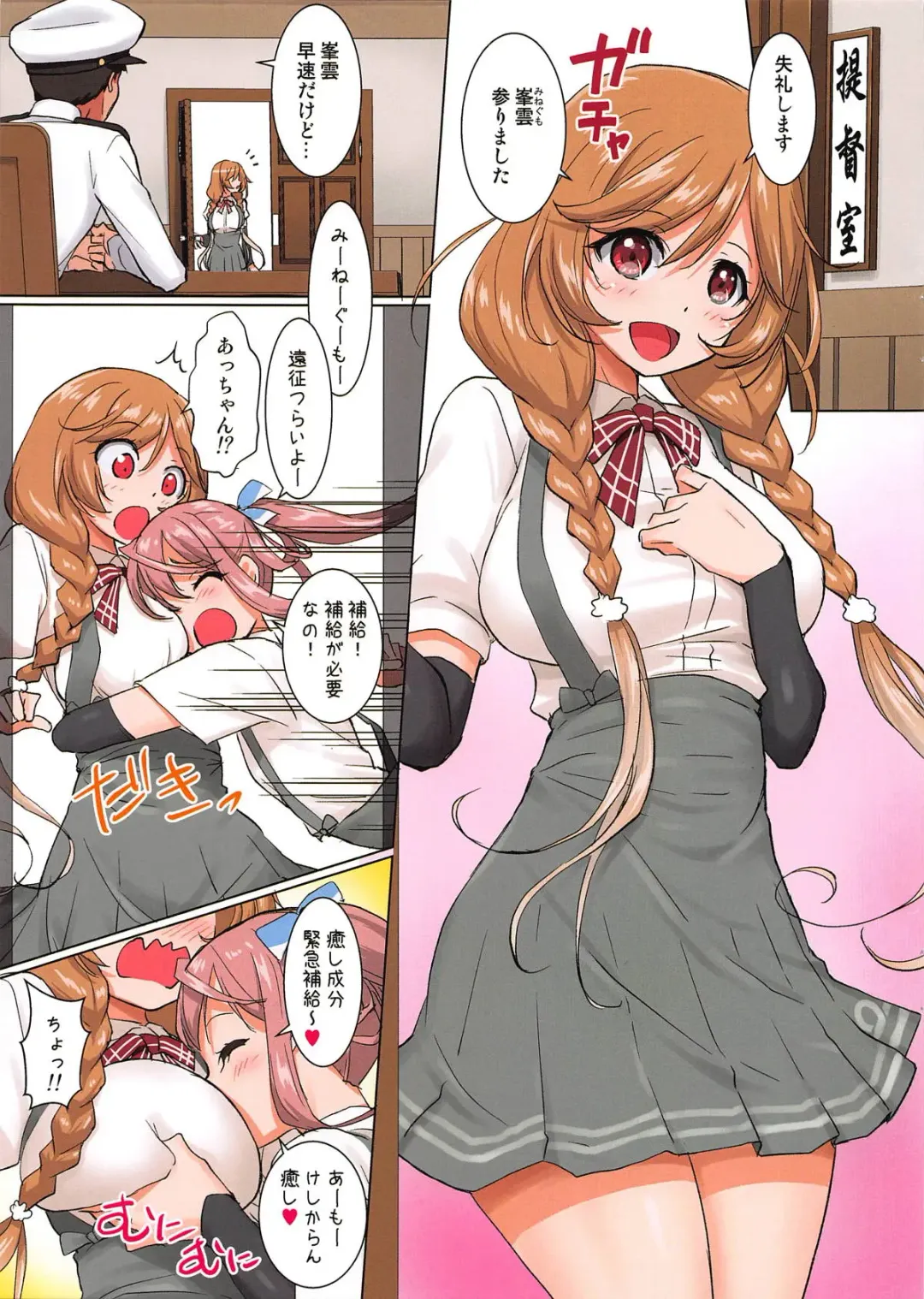 [Mita Kurumi] Minegumo no Oppai Makura de Gokyuukei Shimasen ka? Fhentai - Page 2