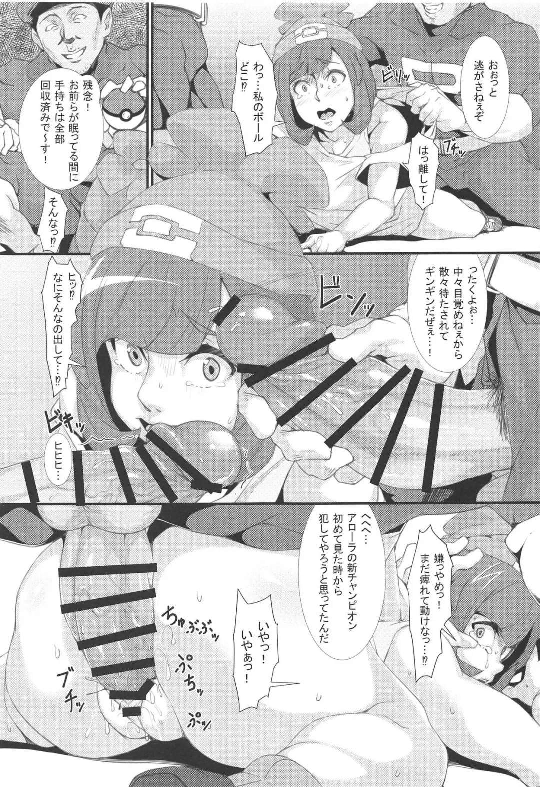 [Bacon] Inpoke Alola Fhentai.net - Page 6