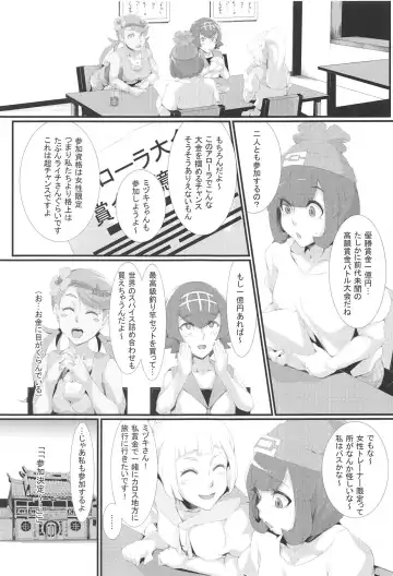 [Bacon] Inpoke Alola Fhentai.net - Page 2