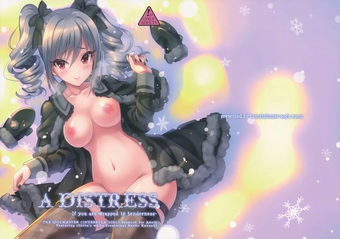 [Urabi] A DISTRESS Fhentai - Page 2