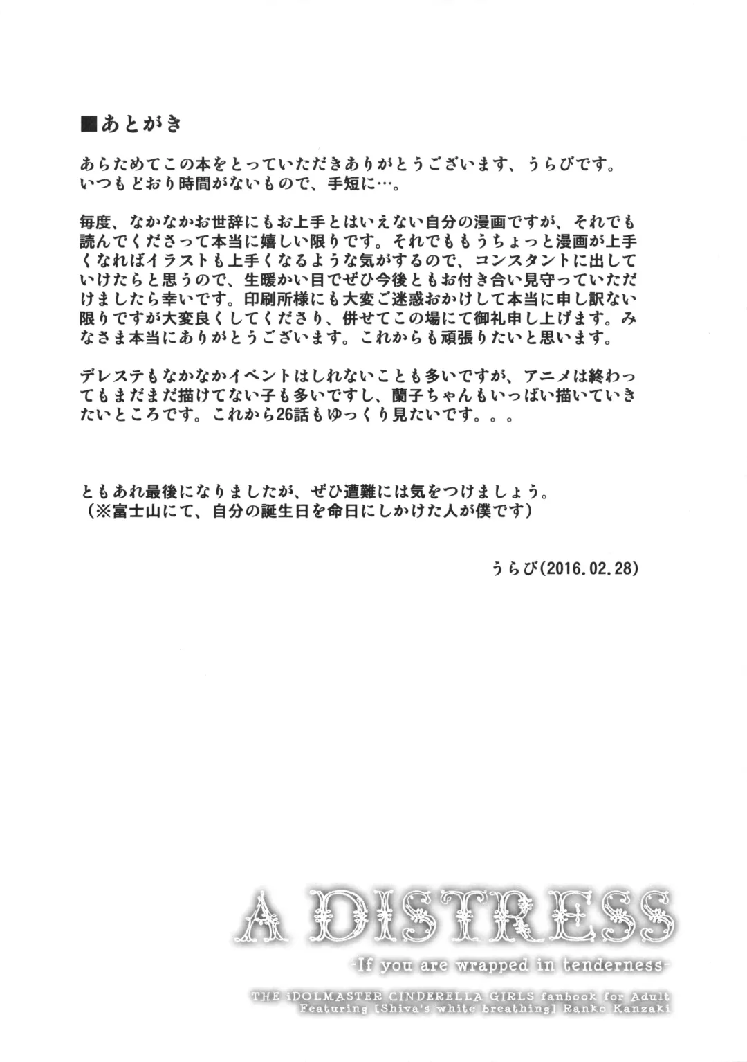 [Urabi] A DISTRESS Fhentai - Page 28