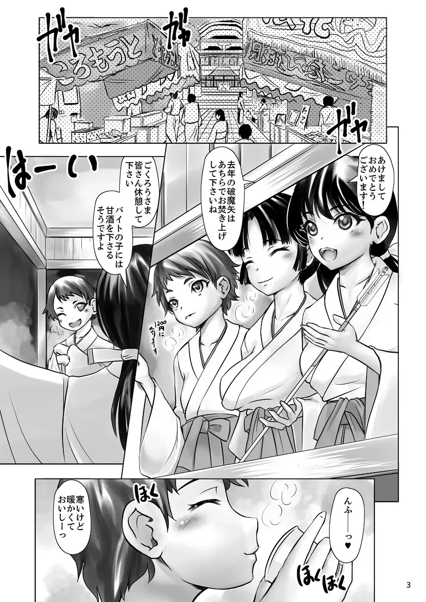 [Mushoku Santaro] Hanshoku Miko ~Fuuin o Yaburishi Miko Kouin Koukan ni Shosu~ Fhentai.net - Page 3