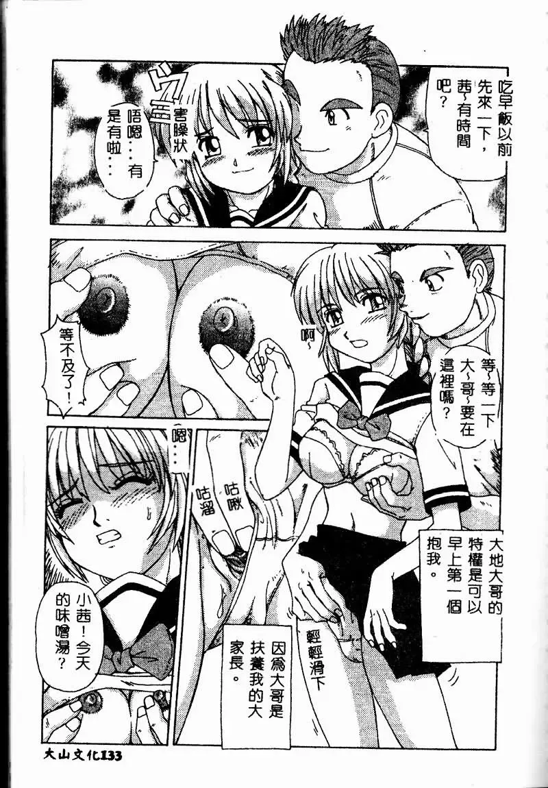 Imouto Koishi 2 Fhentai - Page 135