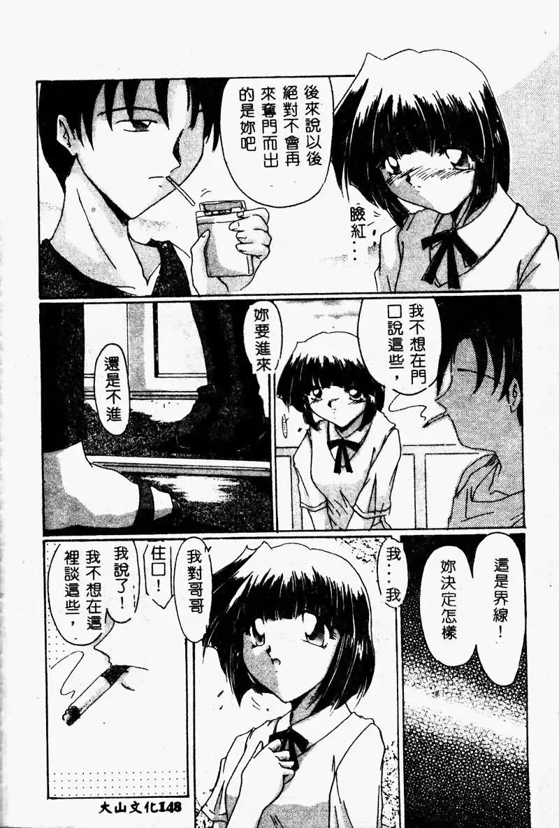 Imouto Koishi 2 Fhentai - Page 150