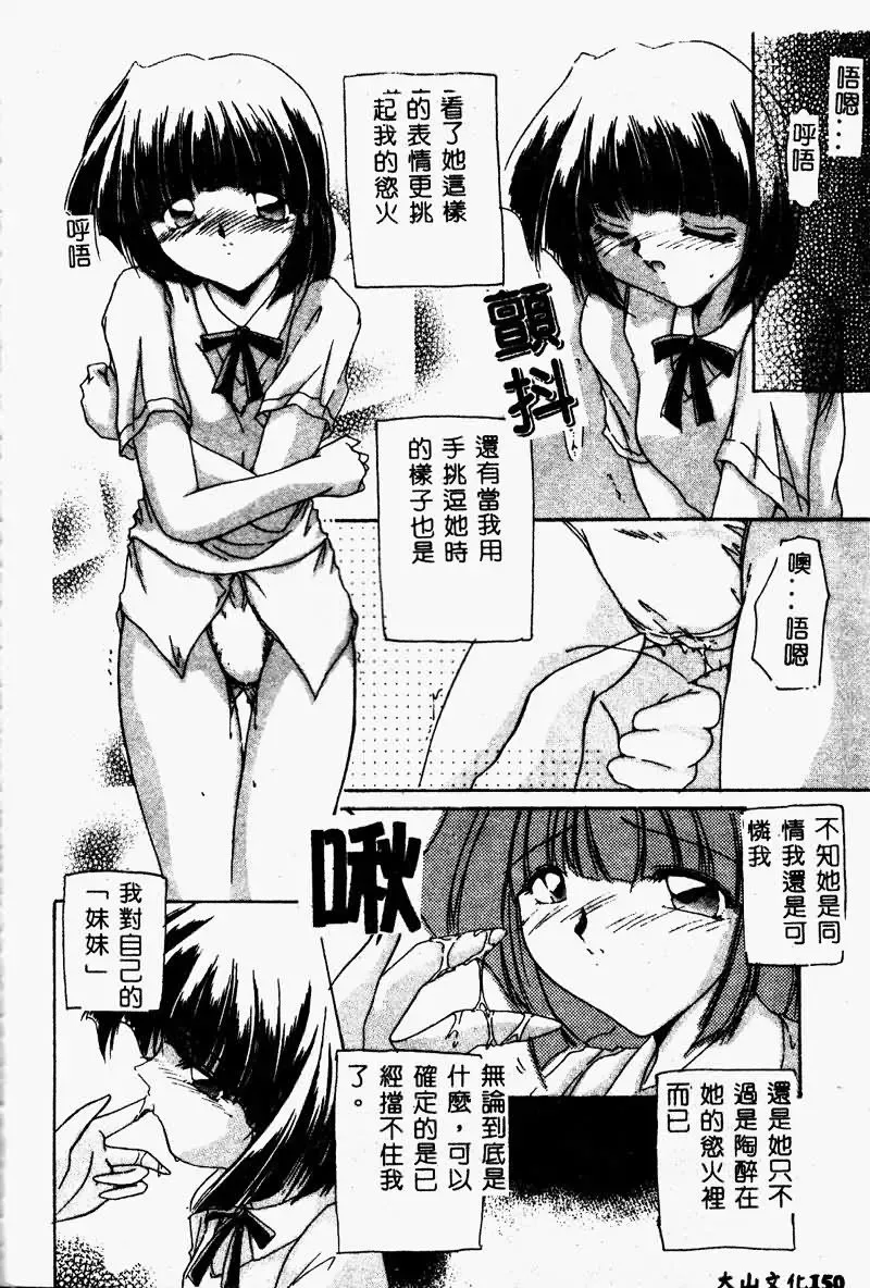 Imouto Koishi 2 Fhentai - Page 152