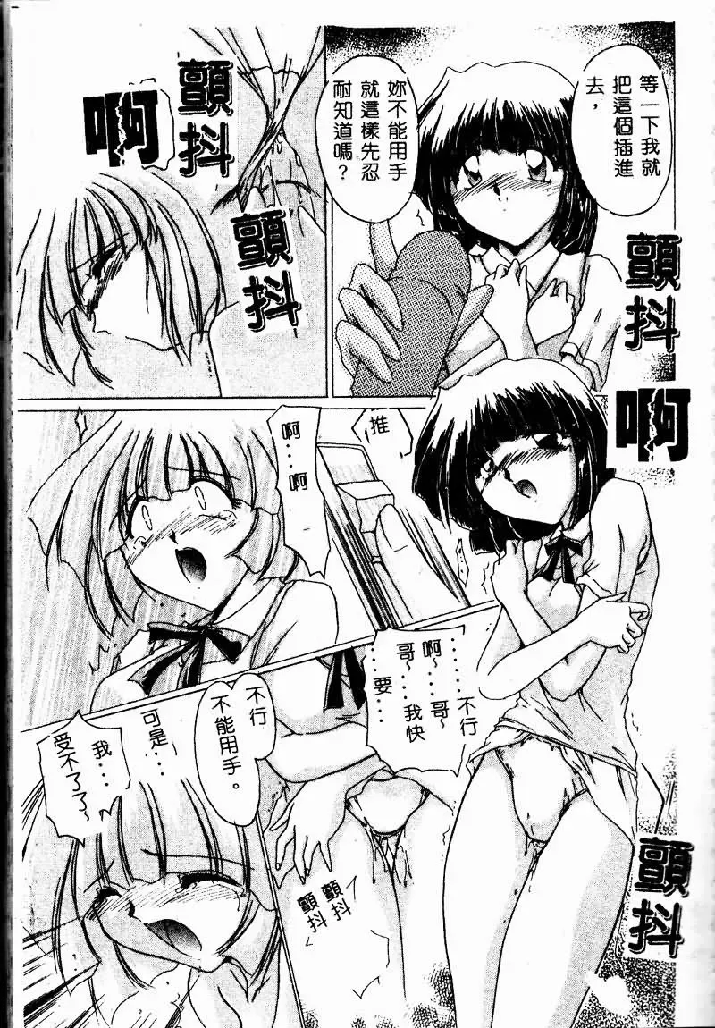 Imouto Koishi 2 Fhentai - Page 153