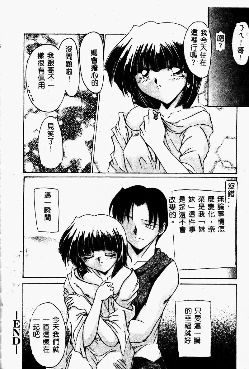 Imouto Koishi 2 Fhentai - Page 160