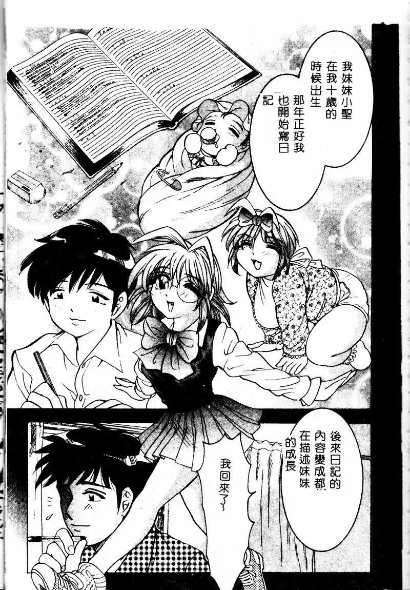 Imouto Koishi 2 Fhentai - Page 177