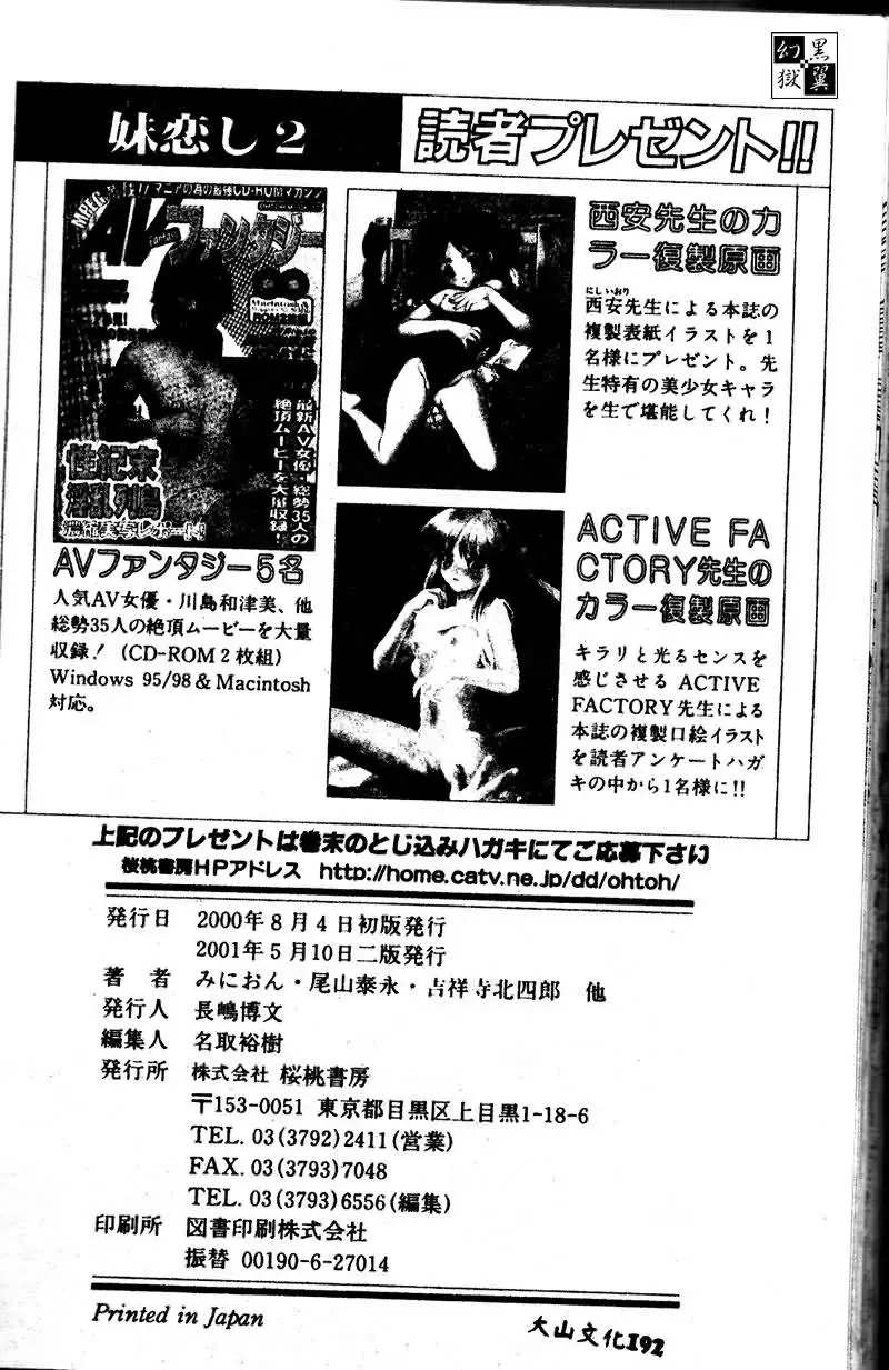 Imouto Koishi 2 Fhentai - Page 192