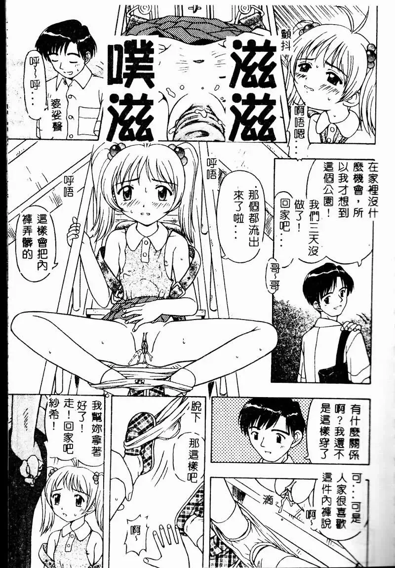 Imouto Koishi 2 Fhentai - Page 53