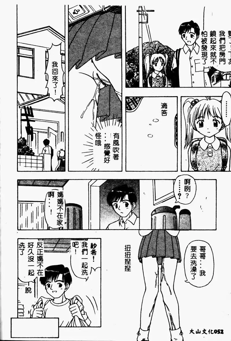 Imouto Koishi 2 Fhentai - Page 54