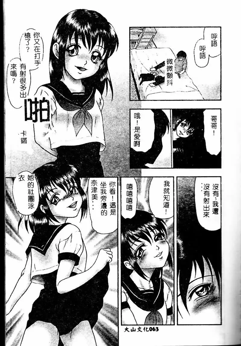 Imouto Koishi 2 Fhentai - Page 65