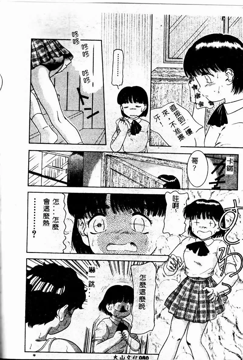 Imouto Koishi 2 Fhentai - Page 82